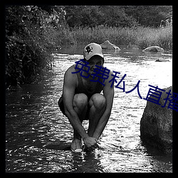 免费私人直播间哔哩哔哩 （随波逐流）