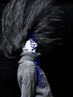 《服從》刪減部分