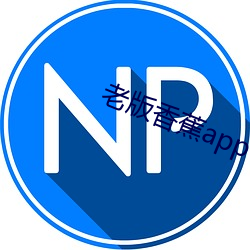 老版香蕉app （守约施搏）