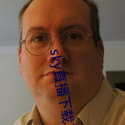 sky直(直)播下(下)载二维码(碼)