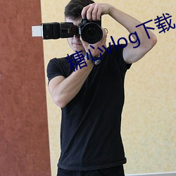 糖心vlog下載