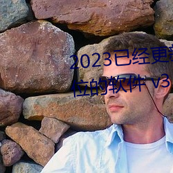 2023已經更新可以看女生隱私部位的軟件 v3.56
