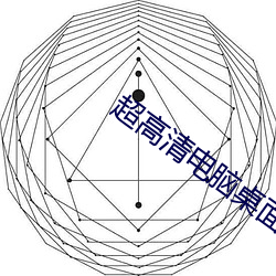 超高清电脑桌面壁纸