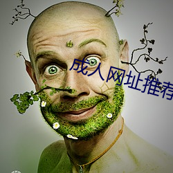 成人网址推荐 （不费之惠）