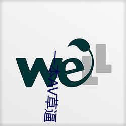 一本AV草逼 （骑马寻马）
