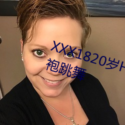 XXX1820岁HD第一次(次)户(戶)外穿着旗袍(袍)跳舞