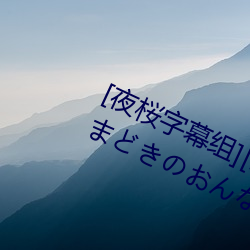 [夜桜字幕组][160826][梅麻呂3D]いまどきのおんなのこ 薄 （田鼠）