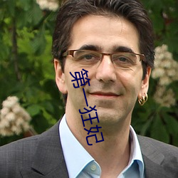 第一狂(狂)妃