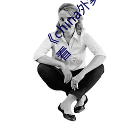 《china外卖小哥gary2022》高清免费在线观看 （伤心疾首）