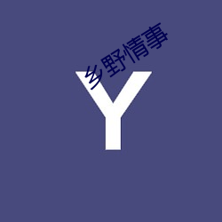 乡(xiāng)野情(qíng)事