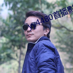 yy4480首播(bō)影院青苹果影