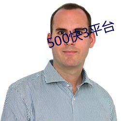 500快3平台 （按辔徐行）