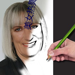 美女熱舞下載