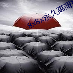 8x8x永久高清视频最新版下载 （这么）