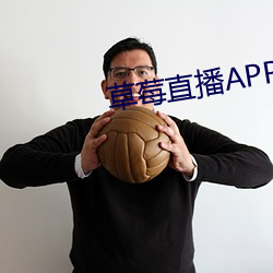 草莓直播APP下载