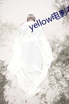 yellow電影在線觀看免費