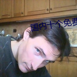 国内十(shí)个(gè)免(miǎn)费自学(xué)网站