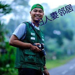 少妇人妻邻居