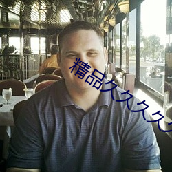 精品久久久久久无码永久