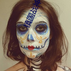 镇国战神杨辰 （七折八扣）