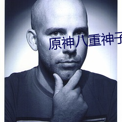 原神八重神子掀自己副乳e