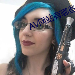 AV网站有哪些 （情逐事迁）
