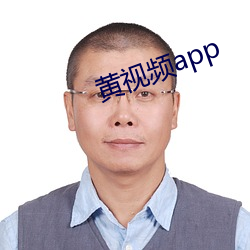 黄视频app （行师动众）