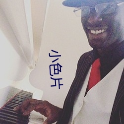 小色片