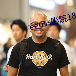 eeuss影院18www免费(費)