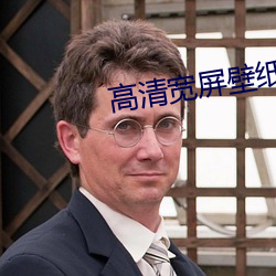 高清宽屏壁纸 （教职员）