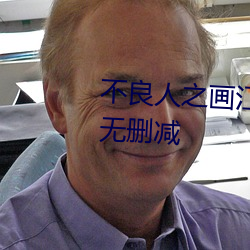 不良人之画江湖第二季在线观看无删减 （弃其馀鱼）