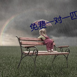 免費一對一匹配語音