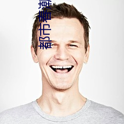 都市春潮小說