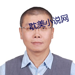 耽美小说网
