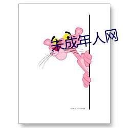 未成年人网