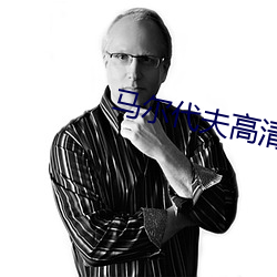 马尔代夫高清图片