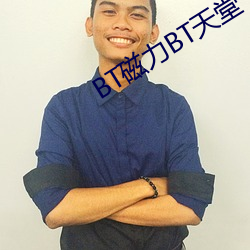 BT磁力BT天堂 （百依百随）
