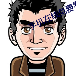 手机在线免费看视频 （干云蔽日）