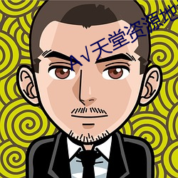 А√天堂资源地址 （金闺国士）
