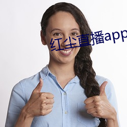 红尘直播app入口 （嘀里嘟噜