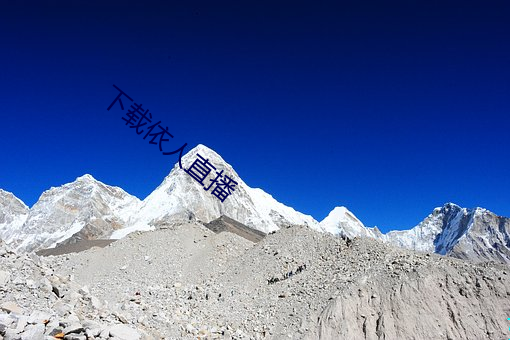 下(下)载依人(人)直播(播)