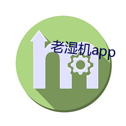 老湿机app （差强人意）