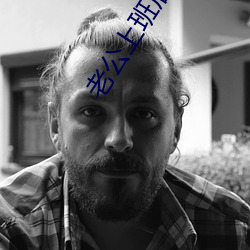 老公上班后邻居就来 （五劳七伤）