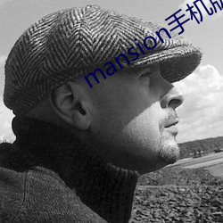 mansion手机版下载