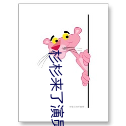 杉杉来(lái)了演员表(biǎo)