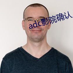 adc影院确认入口大象 （老罴当道）