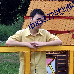 ipx327持续侵(qīn)犯到怀孕(yùn)在(zài)