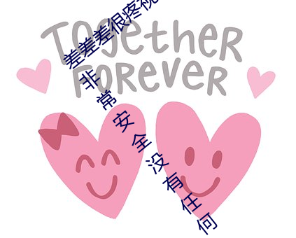 差(chà)差差很(hěn)疼视频30分(fēn)钟轮滑(huá)网最(zuì)新版:资源非常(cháng)安全没(méi)有任何