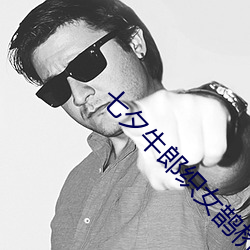 七夕牛郎织女鹊桥相会动图片 （陈陈相因）