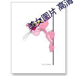 美女(nǚ)图片 高清